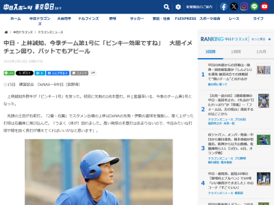 中日・上林誠知「ピンキー効果。ピンキー1号ですね」「開幕から試合に出るイメージでやっています。しっかりと気合を入れて頑張っていきます」