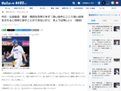 中日・立浪和義監督、“代打・大島洋平”を送った意図を明かす
