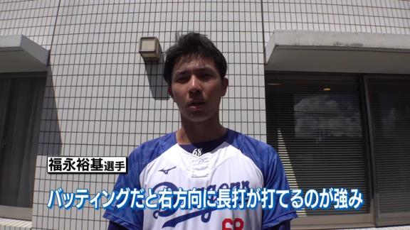 中日ドラフト7位・福永裕基、ファームで“自分の持ち味”を再確認中