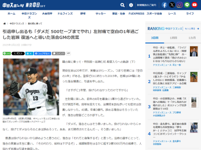 レジェンド・岩瀬仁紀さん、登板数0に終わった2015年に当時の中日・落合博満GMに引退を申し出るが…