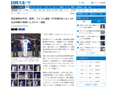 責任審判が中日・阪神両球団と野球ファンに“謝罪”