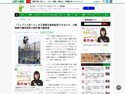 「イレブンスポーツ」が2軍戦を無料配信できるワケ…