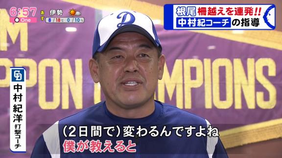 中日・中村紀洋コーチ「（2日間で）変わるんですよね、僕が教えると（笑）」　石川昂弥＆根尾昂が柵越え連発！？【動画】