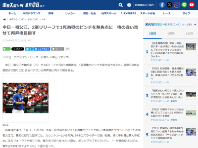 中日・祖父江大輔投手、今季の1軍登板5試合で気にしていたことが…