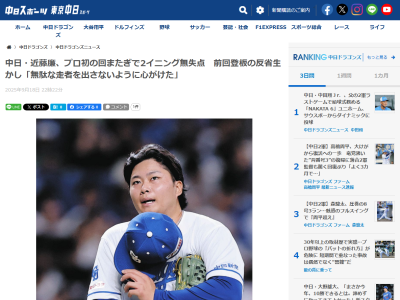 中日・近藤廉、前回登板の反省を生かす