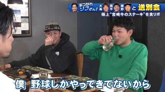 中日・大島洋平「ん～ 美味っ！柔らかくて、あっさり。野球で言ったらホームランです。ソロか」　高橋周平「ホームラーーーン！！！」　祖父江大輔さん「何それ？（笑）」