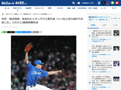 中日・橋本侑樹「いつもどおり投げられました」