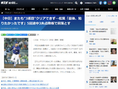 中日・松葉貴大「最後、粘りたかったです」