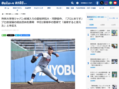 愛知学院大・河野優作、中日2軍戦での登板後に「プロ志望届けを出します。プロ1本です」