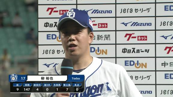 中日・柳裕也にとって特別な日『8月20日』　魂の147球完封勝利！！！　