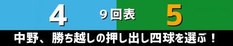 7月16日(金)　マイナビオールスターゲーム2021 第1戦【試合結果、セントラル・リーグ打席結果】　セ・リーグが5-4でパ・リーグに勝利！