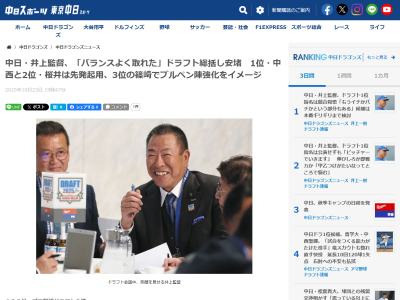 中日・井上一樹監督、2025年ドラフト指名についてコメント
