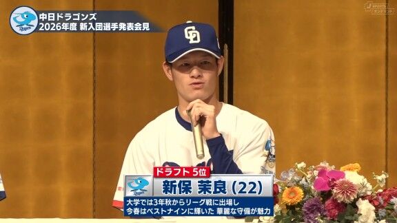 中日ドラフト5位・新保茉良「背番号56って聞いた時は茂野吾郎やなって思ったので、そのように野球が好きなまま、ずっとやっていければいいなと思います」