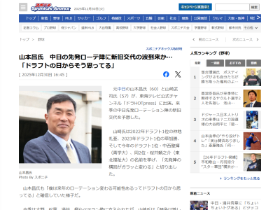 レジェンド・山本昌さん、中日・金丸夢斗について言及する「僕、ずーっと言ってるのよ。インコースの真っ直ぐが素晴らしいボールなんですよ。でも…」