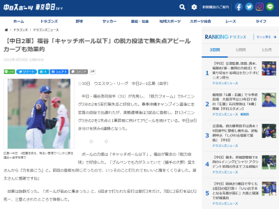 中日・福谷浩司投手の1軍昇格の可能性は…？