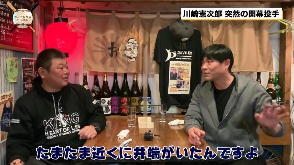 2004年シーズン開幕直前、当時の中日・川崎憲次郎投手「井端ちょっと話があるんだけど、ちょっと聞いてくれる？ 俺、実は開幕投手なんだよ」　シロノワールを食べていた井端弘和選手「えーーーーーーーーー！？！？」