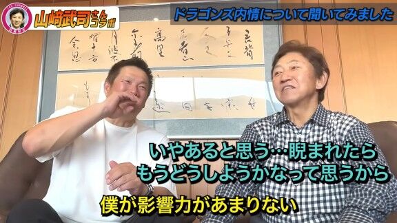 中日・嶋基宏ヘッドコーチと前田大輔コーチが中日コーチ就任前に山﨑武司さんへ電話 → 2人とも同じことを言う
