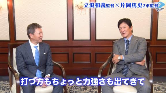 中日・片岡篤史2軍監督「沖縄秋季キャンプで誰か目立った選手いました？」 → 立浪和義監督が名前を挙げたのは…