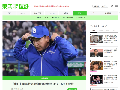 中日ドラゴンズ、開幕戦の視聴率が…