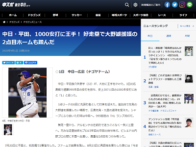 中日・平田良介、4試合連続マルチ出塁の活躍で通算1000安打に王手！　あと1安打！「とにかく塁に出て、次につなげようという気持ちでいきました」【年度別成績】