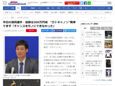 中日・加藤匠馬、300万円減の年俸1500万円でサイン…「レギュラーはまだ決まってないと思っている。今年の悔しさをぶつけられるように」