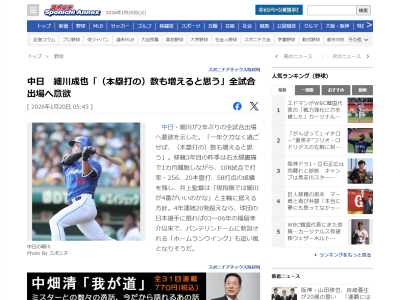 中日・細川成也「1年ケガなく過ごせば、（本塁打の）数も増えると思う」