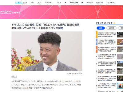 中日・松山晋也、守護神となったら「逆に笑っているかもしれない」（？）