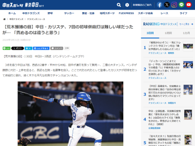 元中日コーチ・荒木雅博さん、ノーアウト1,2塁の代打で併殺となったカリステについて「責めるのは違うと思う」と語る理由