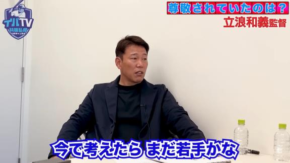 質問「Q.チームで一番尊敬されていた選手は？」 → 井端弘和さんと中日・荒木雅博コーチの回答が一致する