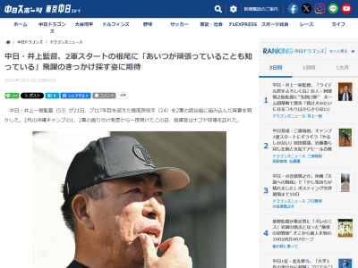 中日・井上一樹監督、根尾昂について語る