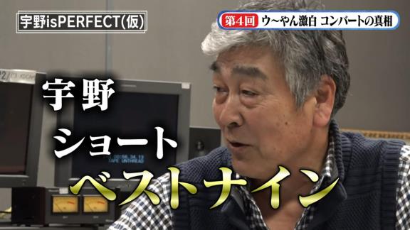 宇野勝さんが立浪和義さん入団時のセカンドコンバートを語る「キャンプ終了後に突然…」【動画】