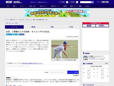 中日・吉見一起、6回2失点の好投 防御率は1.24に