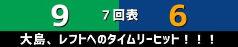 8月3日(水)　セ・リーグ公式戦「ヤクルトvs.中日」【全打席結果速報】　岡林勇希、ガルシア、土田龍空らが出場！！！