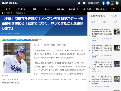 フォーム改造に取り組む中日・京田陽太、現在のバッティングフォームは…?