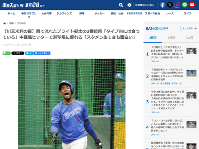 川又米利さんが「なんであんなに飛ぶの？とあっけにとられるほどでした。あの打ち方は誰もマネができないと思う」と語る存在