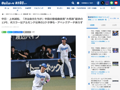 中日・上林誠知「同じパ・リーグ出身で戦友でもあり、自分にとってのマイ・ヒーロー」「これまでプロ野球界を引っ張ってくれた。次は自分たちが引っ張っていく番」