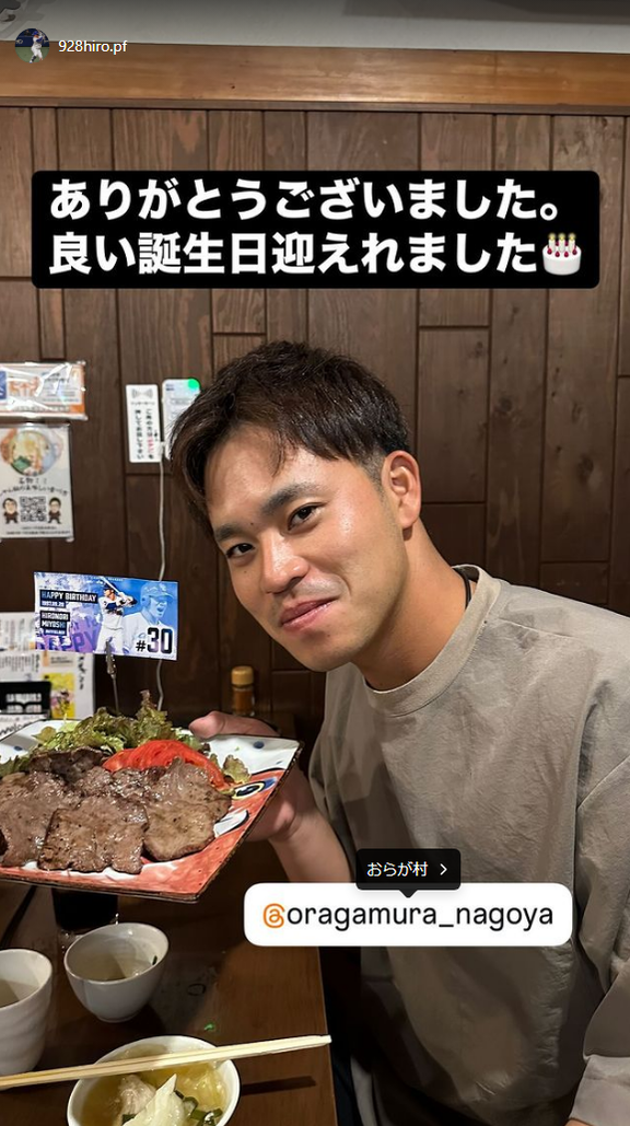 誕生日を迎えた中日・三好大倫が自身のInstagramを更新する