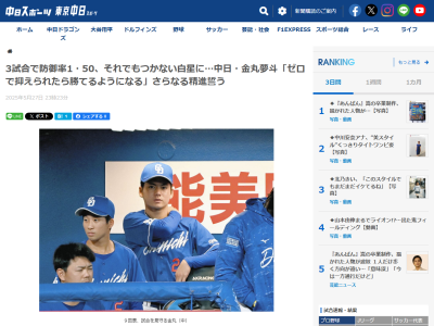 中日ドラフト1位・金丸夢斗「自分のやるべきことは試合をつくること。ゼロで抑えられたら勝てるようになると思うので頑張ります」