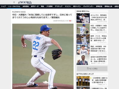 中日・大野雄大、楽天・前田健太のNPB復帰について…