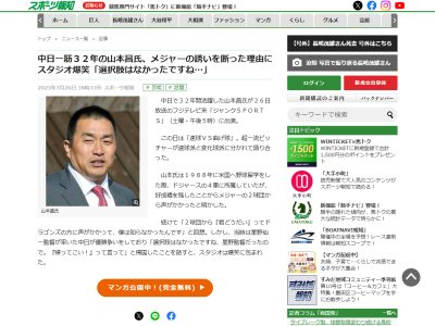 レジェンド・山本昌さん、メジャー球団からの誘いを断った理由が…