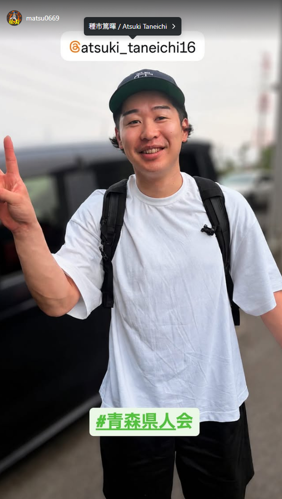 中日・松山晋也「#青森県人会」