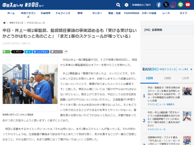 中日次期監督候補・井上一樹2軍監督、監督就任要請について言及する