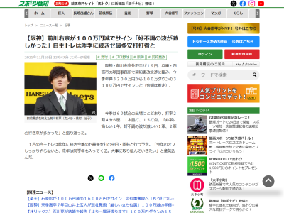 阪神・前川右京、自主トレ相手を明かす