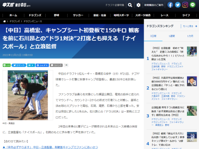 中日・高橋宏斗、シート打撃で圧巻の快投！！！　立浪和義監督も「ナイスボール」