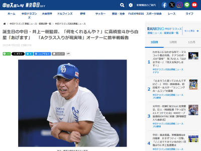 中日・井上一樹監督「明日(26日)あげます、って言ってた。ということは、ピッチングでお返ししますということでしょう。それを期待したいと思います」