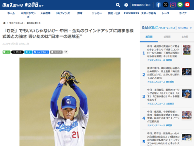レジェンド・山本昌さん、中日ドラフト1位・金丸夢斗のワインドアップについて…