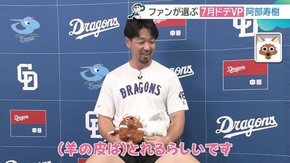中日・阿部寿樹、ウルフィぬいぐるみを…【動画】