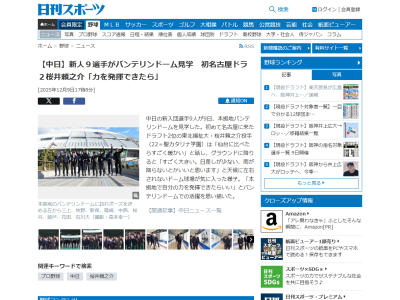 中日ドラフト2位・櫻井頼之介、初めての名古屋の感想は…