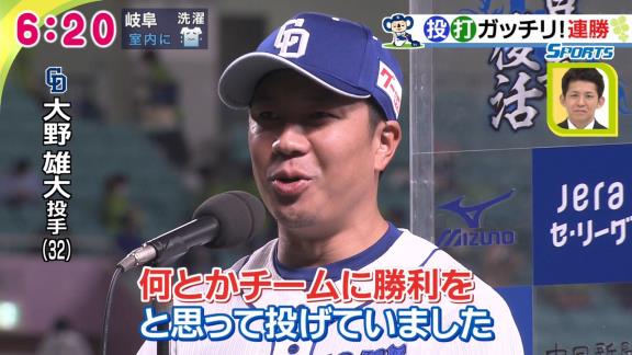 中日・大野雄大 vs. 巨人・菅野智之　セ・リーグ投手タイトル争い激化！　大野「最優秀防御率はまだまだ分からないですね」【ここまでの投手成績比較】