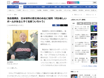 落合博満さんの“疑問”「何か新しいボールがあるとすぐに…」